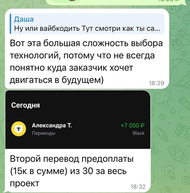 Скриншот перевода 7000 рублей и сообщение о предоплате 15 из 30 тысяч