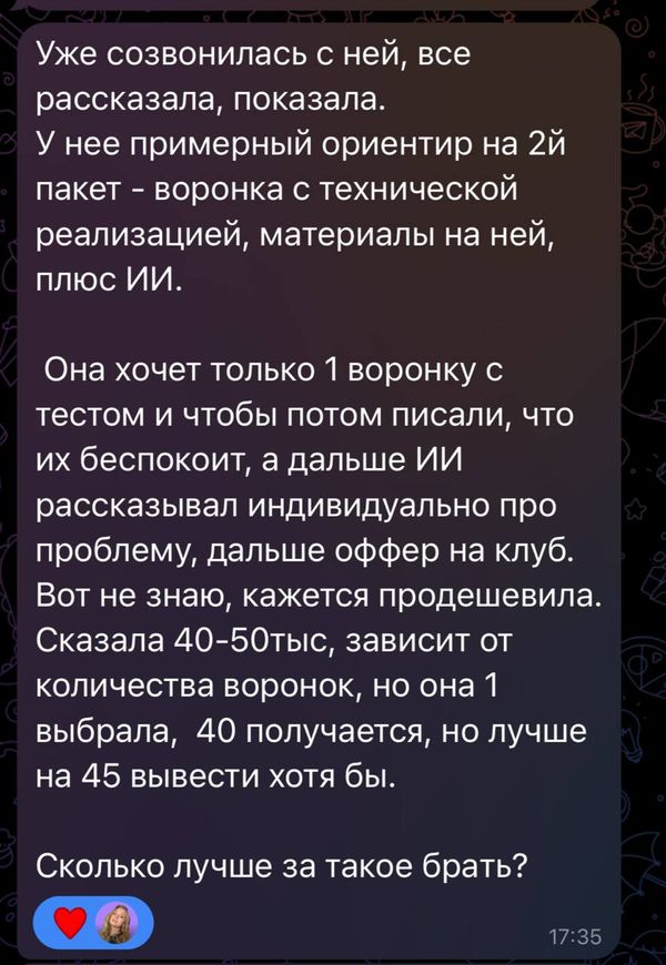 Сообщение о заказе воронки с ИИ за 40–50 тысяч рублей