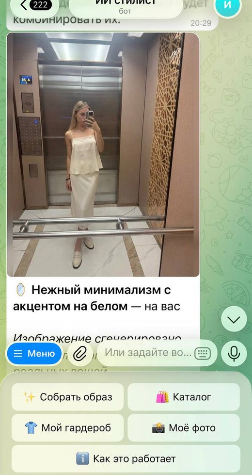 Telegram-бот ИИ-стилист с меню: собрать образ, каталог, гардероб